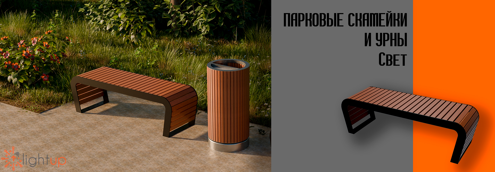 Парковые урны